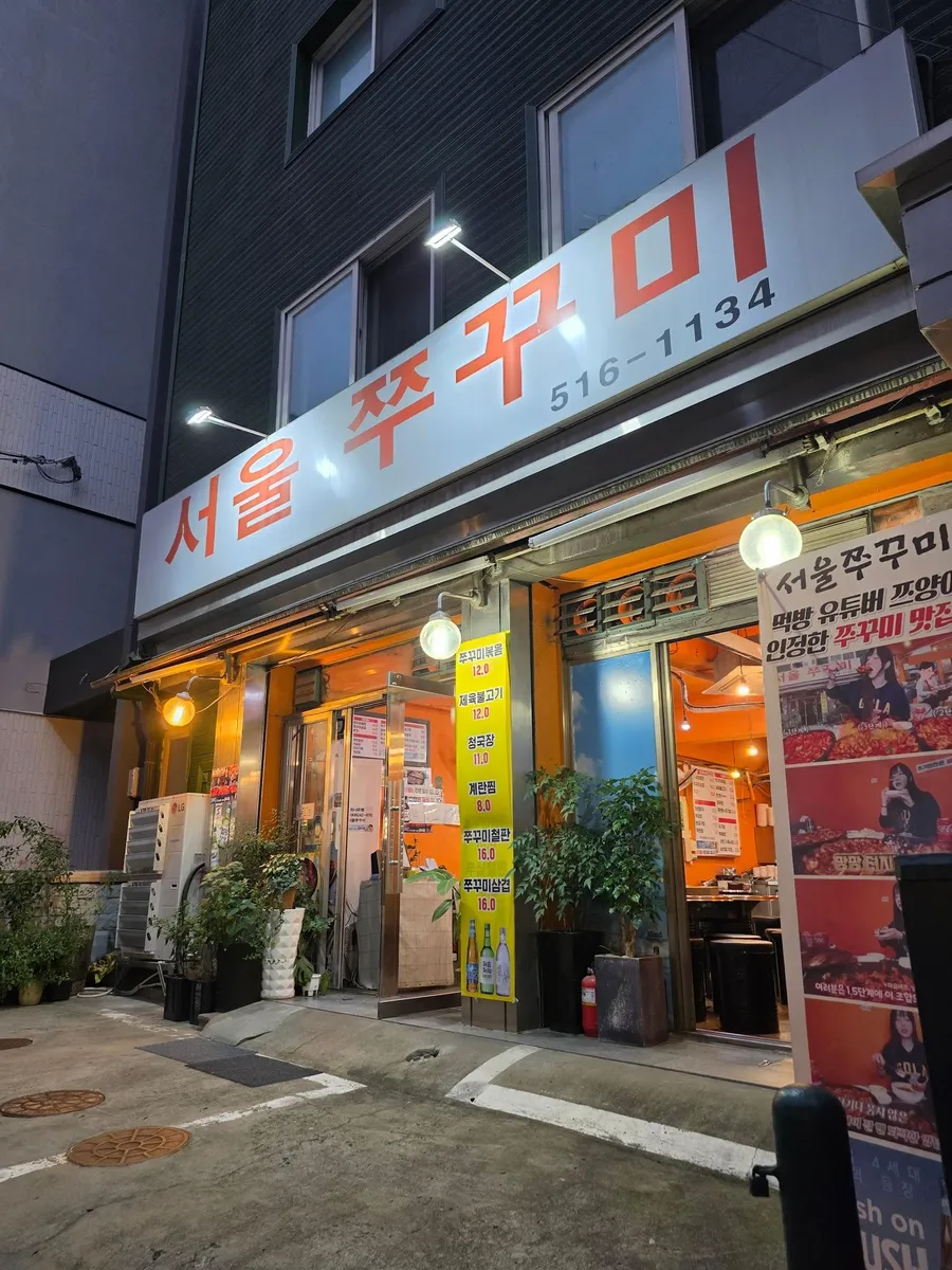 Seoul Jjukkumi, near Nonhyeon Station — webfoot octopus and pork belly on a table pan, ₩16,000 a portion — Seoul Jjukkumi Jamwon