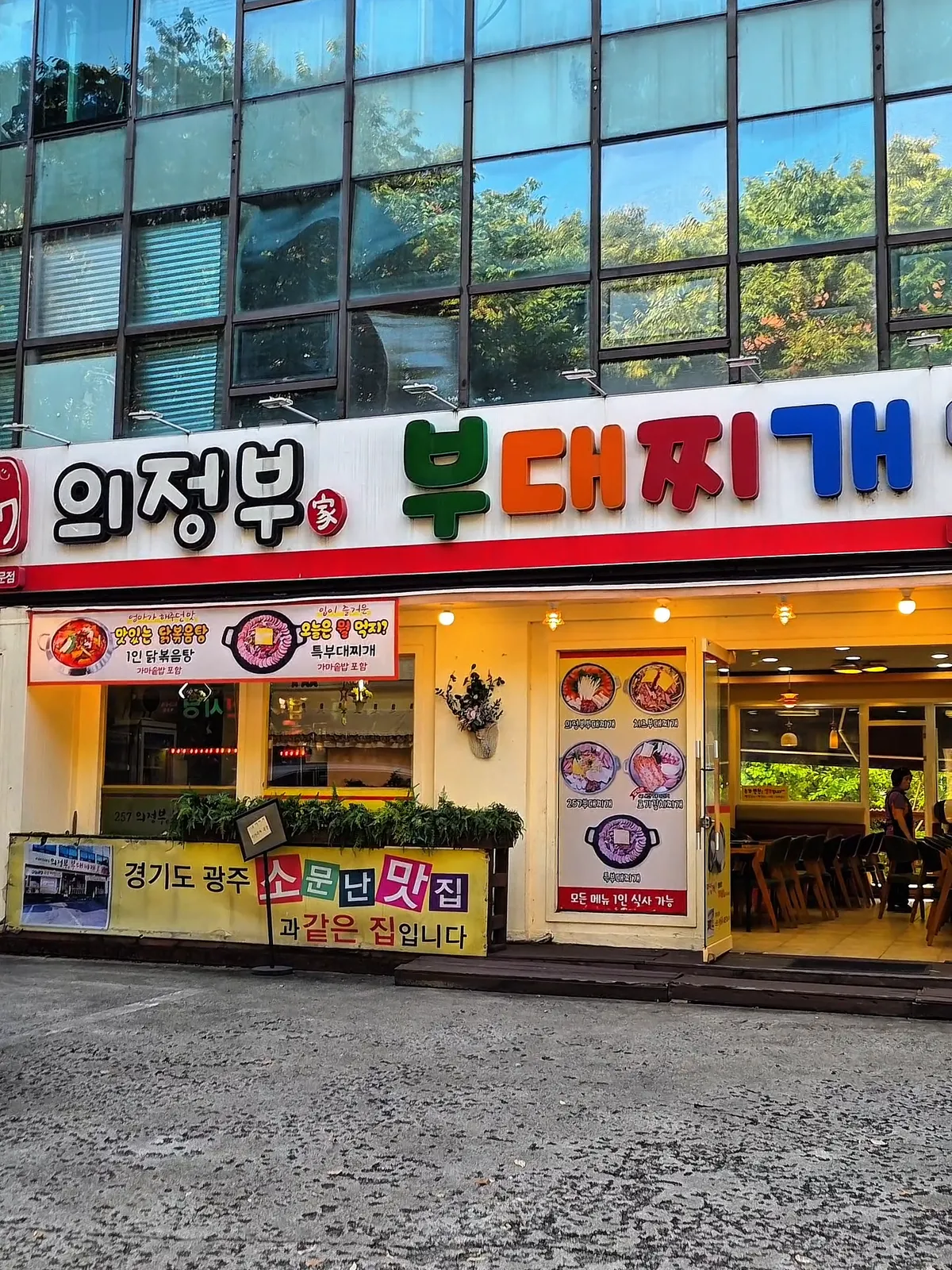 Cheese budae-jjigae in Seongnam 🧀 257 Uijeongbu Budae-jjigae, ₩13,000 — 257 Uijeongbu Budae-jjigae (257의정부부대찌개), Seongnam
