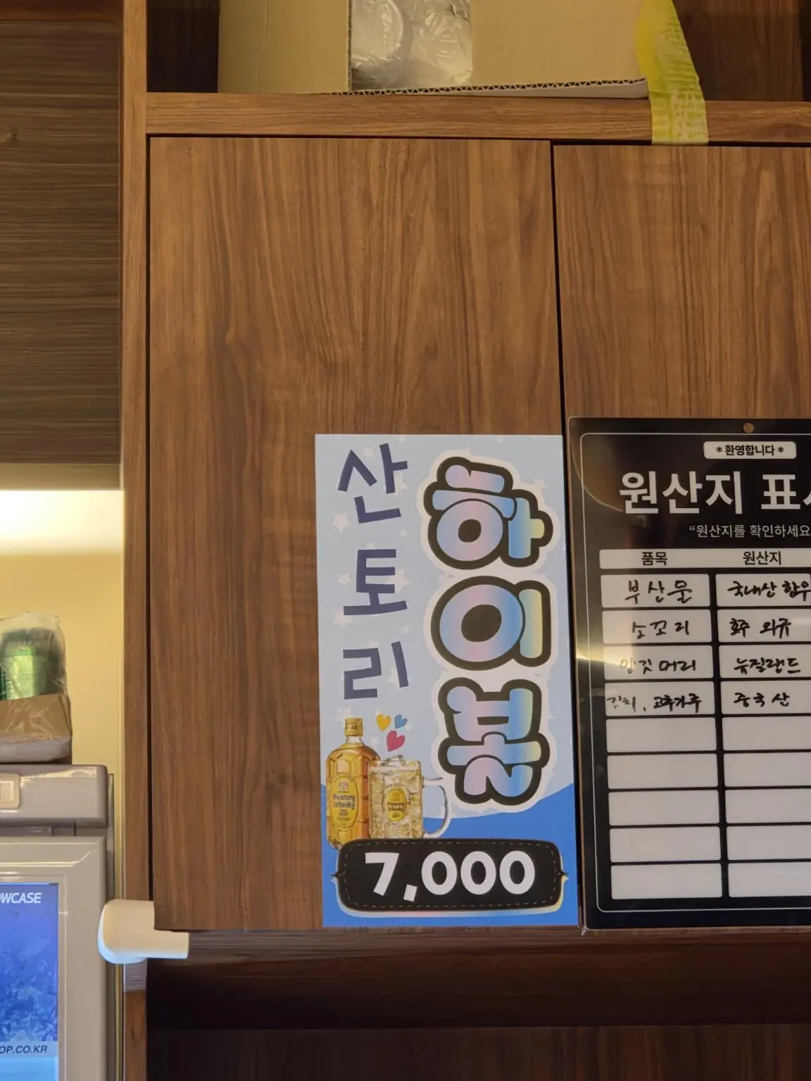The highball sign — Bangbae Yanggopchang (방배양곱창), Banpo branch