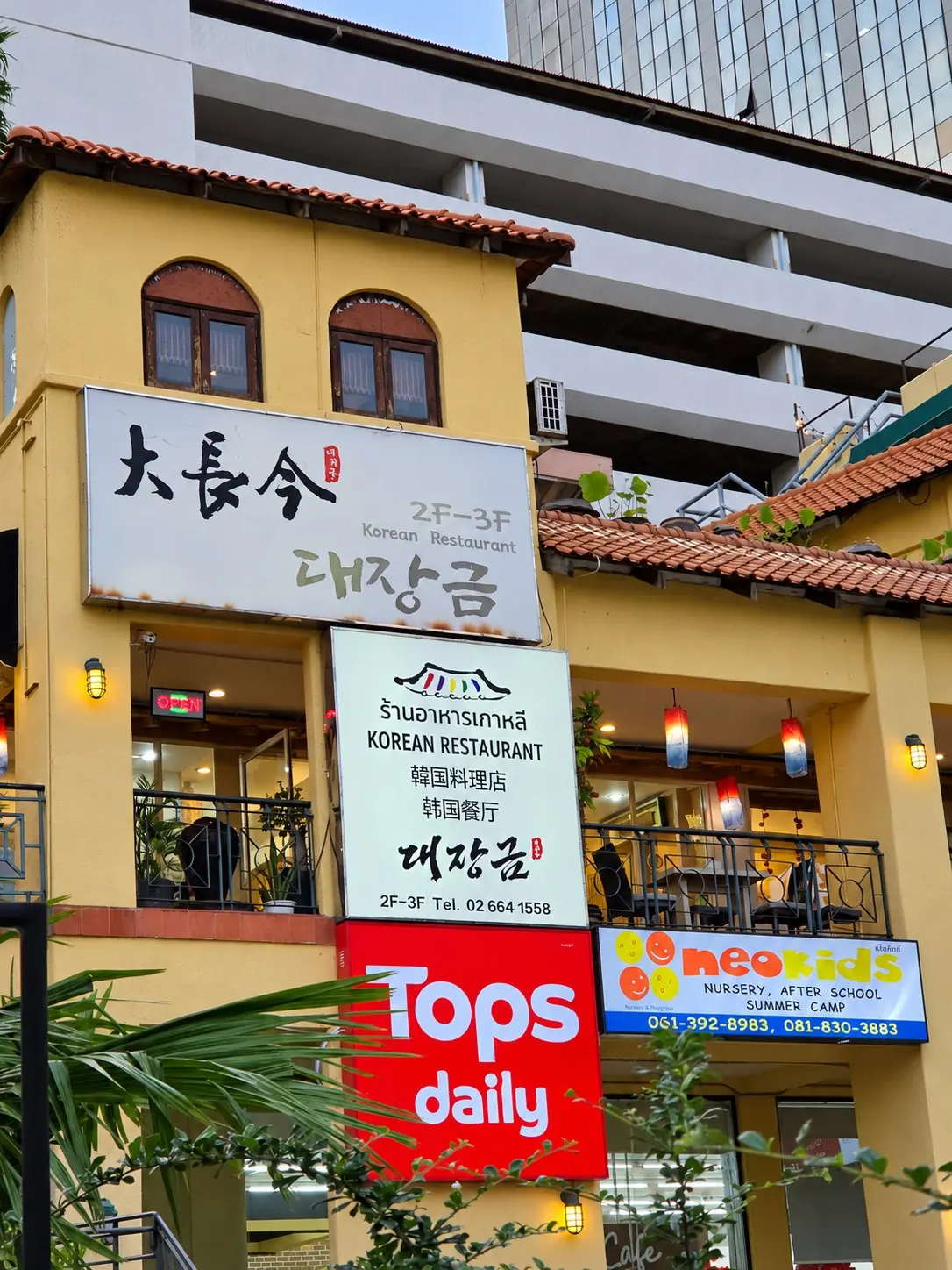 A Dae Jang Geum sign pointing to the second and third floors. — Dae Jang Geum, Prasanmit Plaza, Sukhumvit Soi 23, Asok, Bangkok