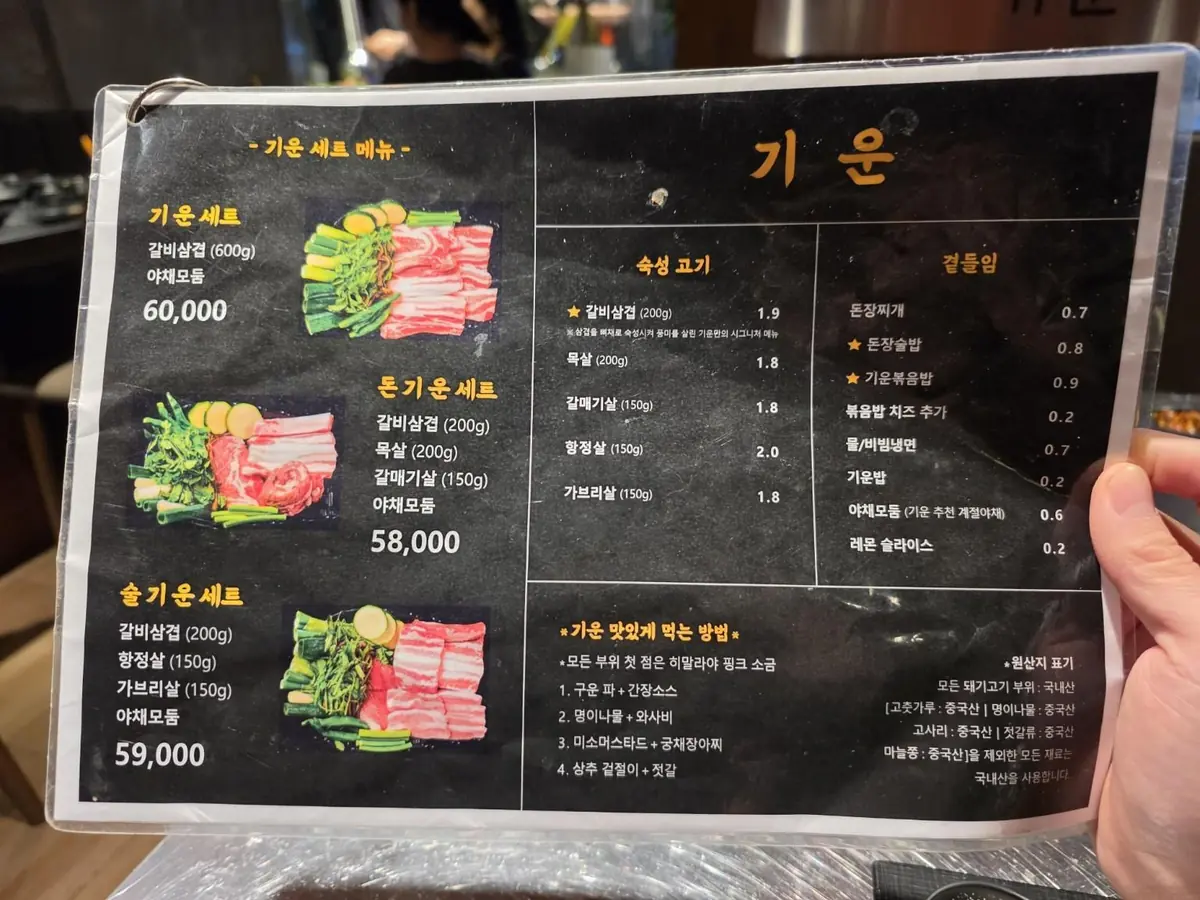 ドンギウンセットが載ったメニューボード 🥩 — Giun (기운), Sinnonhyeon